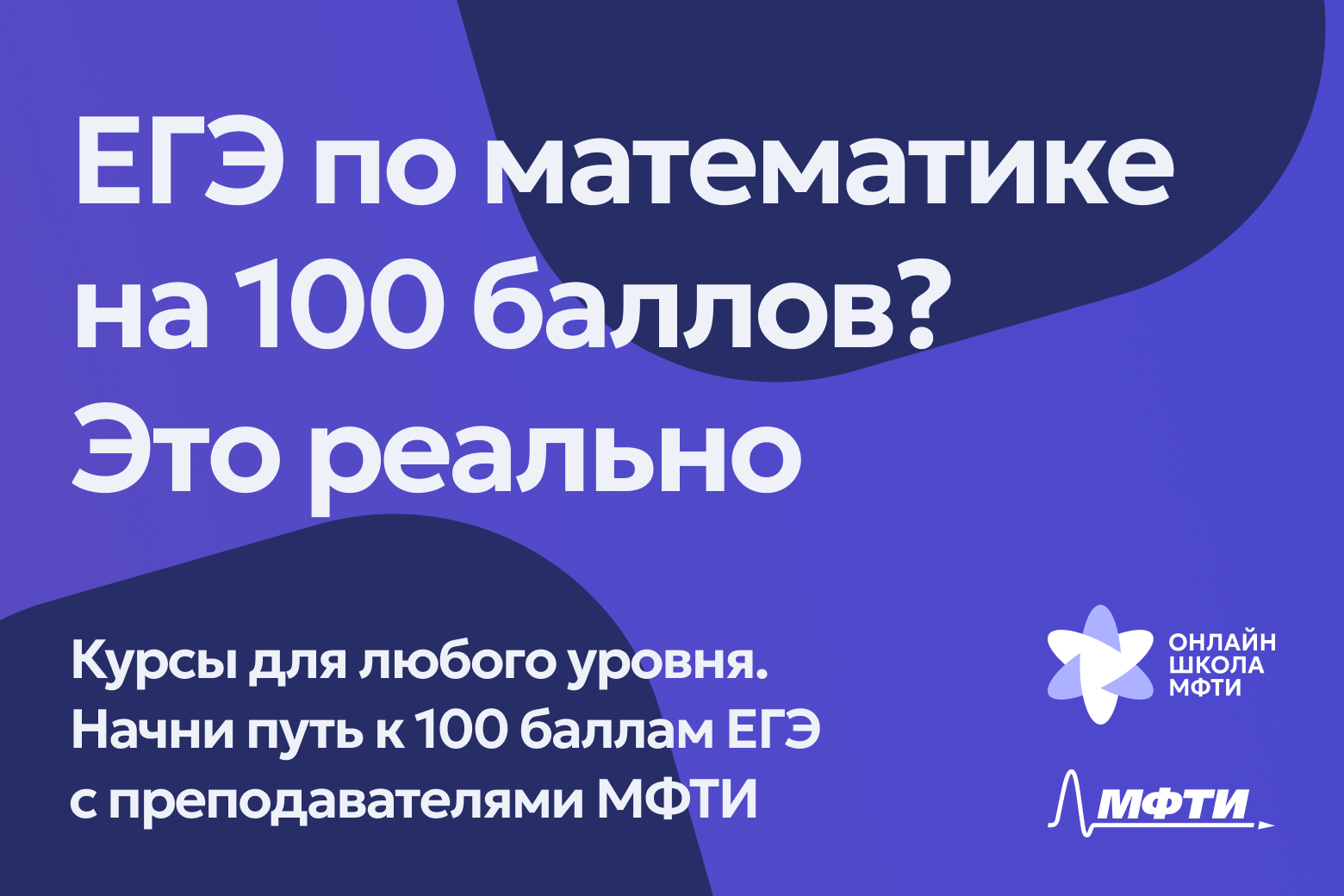 Онлайн-школа МФТИ