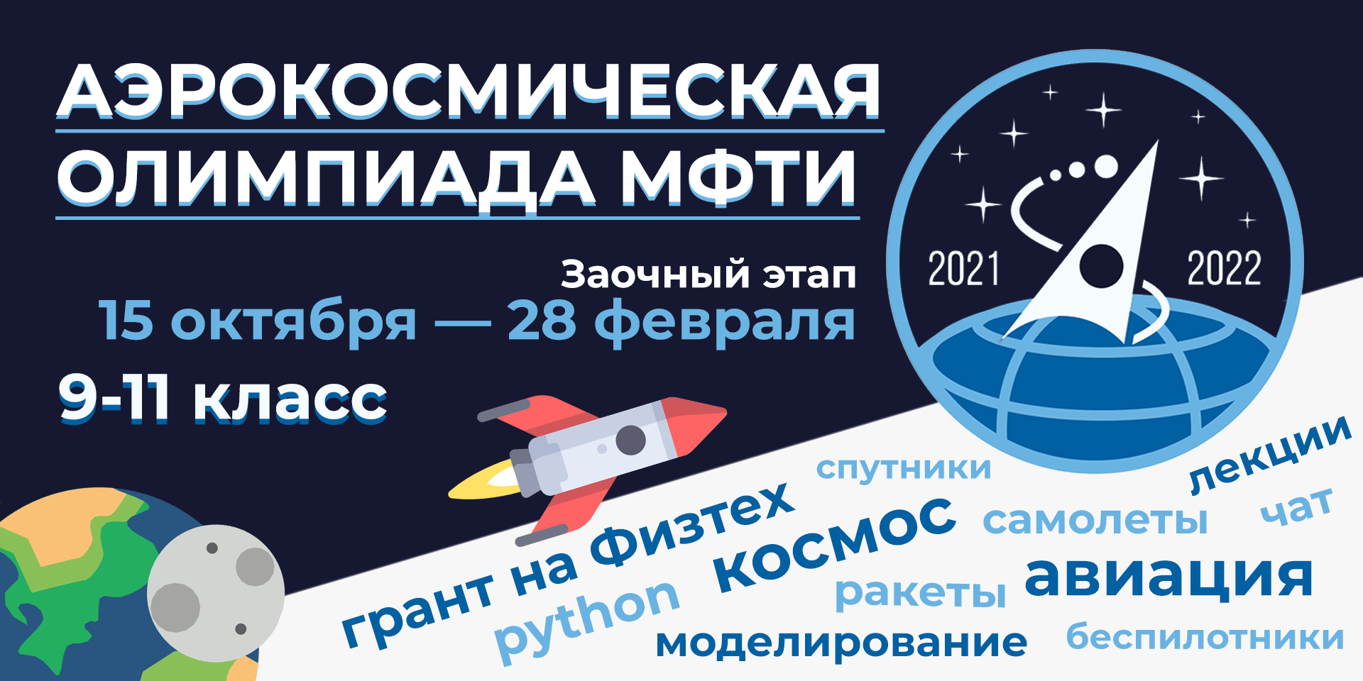 Аэрокосмическая олимпиада МФТИ 2020-2021 - Разборы - Старт в науку 2023